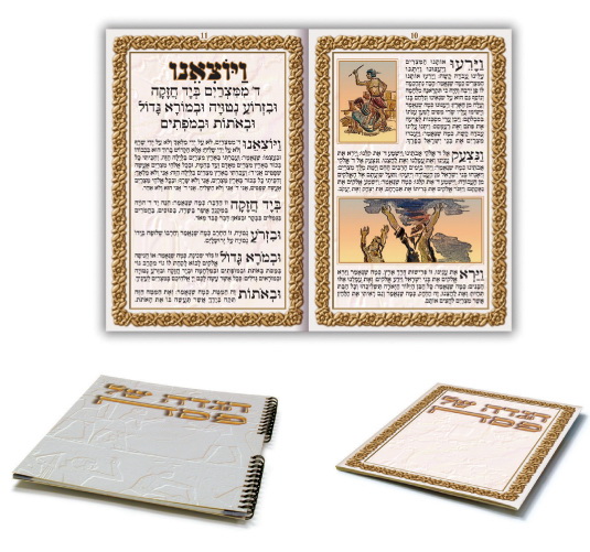 הגדת המדבר עברית 23.5x16 ס