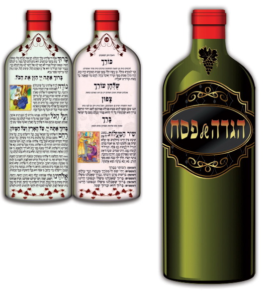 הגדת היין 30x11.5 ס