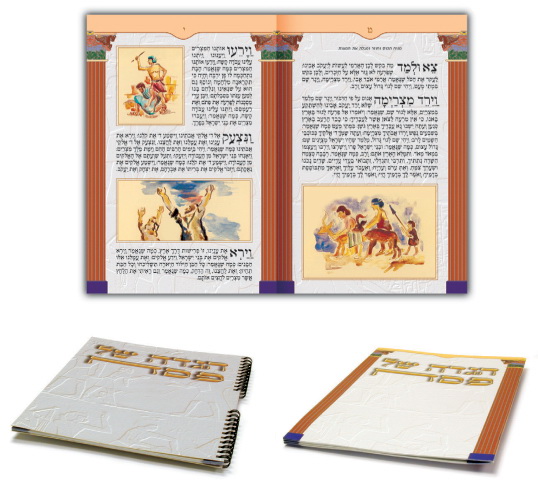 הגדת עם עברית 23.5x16.5 ס