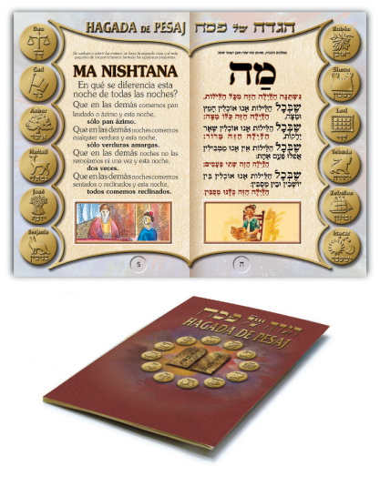 הגדת השבטים עברית/ספרדית 24x16 ס