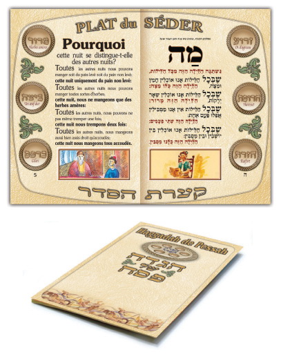 הגדת הסדר עברית/צרפתית 24x16 ס