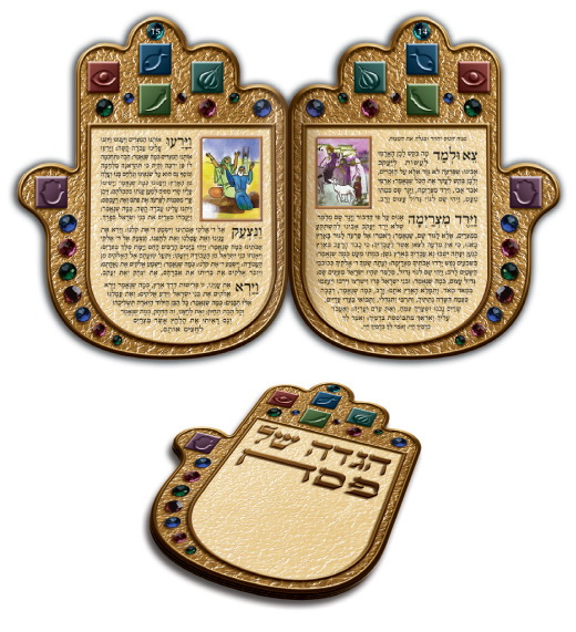 הגדת חמסה עברית 24x19 ס