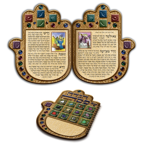 הגדת חמסה עברית 24x19 ס