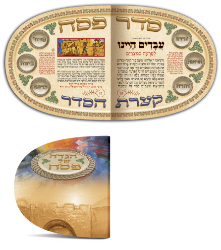 הגדת קערת הסדר עברית 23x21 ס