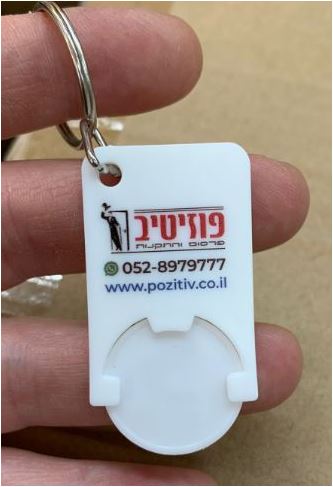 מחזיק מפתחות משחרר עגלות עם מטבע נשלף.
גובה 1.5 ס