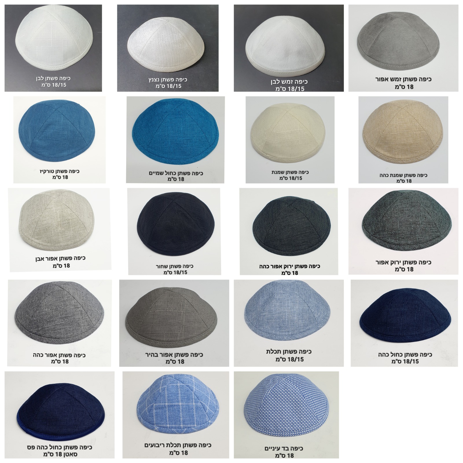 כיפות פשתן.
כיפה איכותית במרקם נעים.
קוטר 18 ס”מ (סטנדרט)
עשוי בד ברמה הגבוהה ביותר.