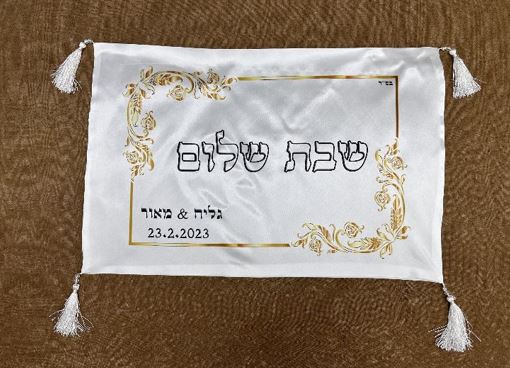 כיסוי חלה סאטן איכותי 40x60 ס”מ, עשוי שתי שכבות.
תוספת פרנזים איכותיים בכל הפינות.
