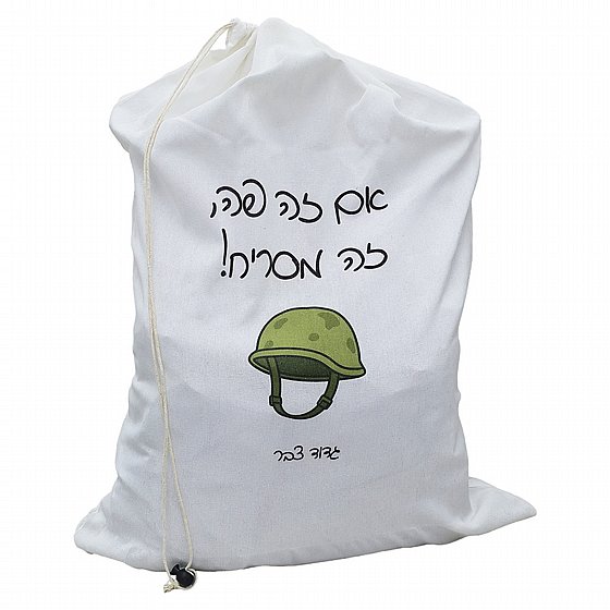תיק כביסה לחייל – עשוי קנבס איכותי 70×50 ס