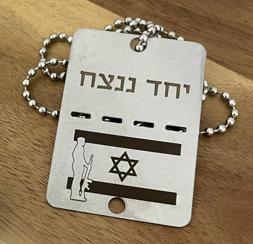 דיסקית מתכת עם שרשרת.
