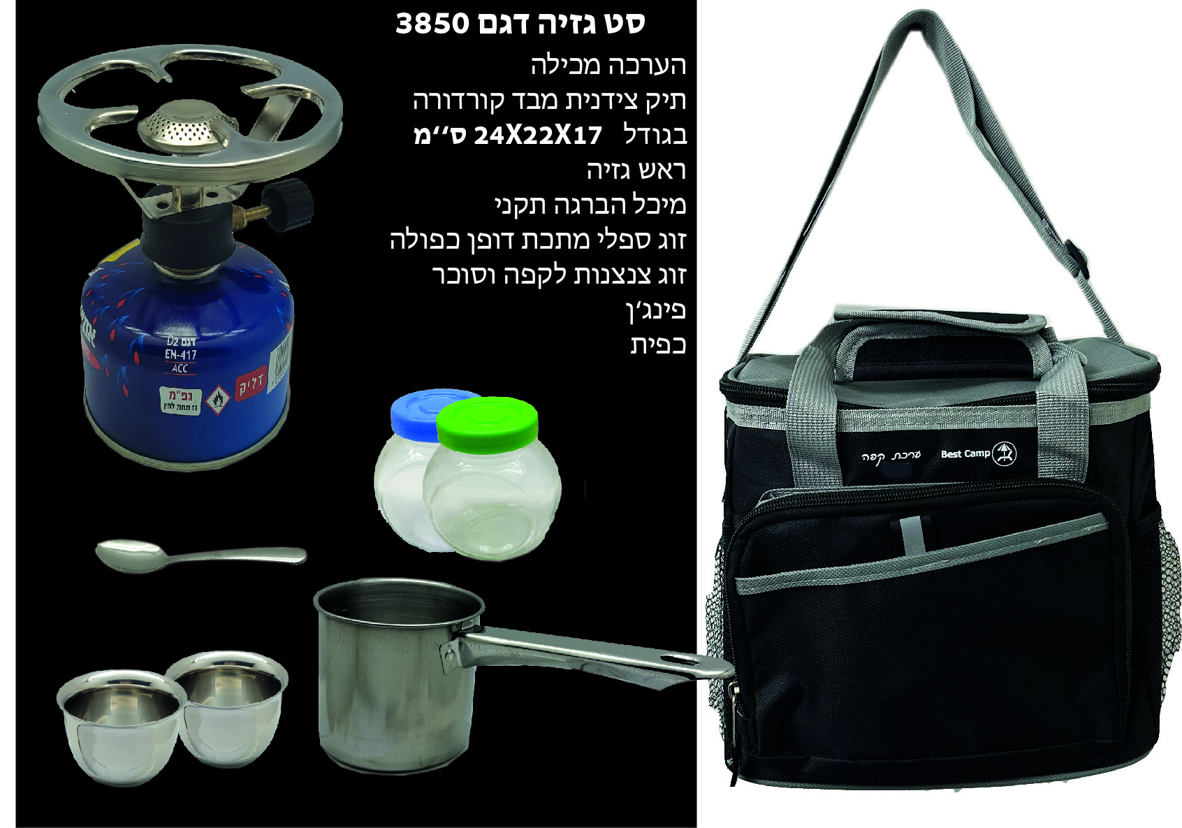 ערכת קפה המכילה תיק צידנית 24x22x17 ס