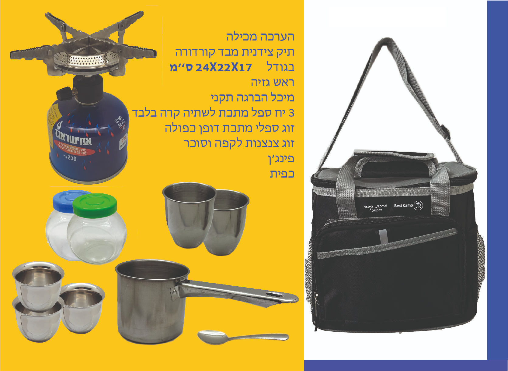 סט גזיה - ערכה המכילה תיק צידנית 24x22x17 ס