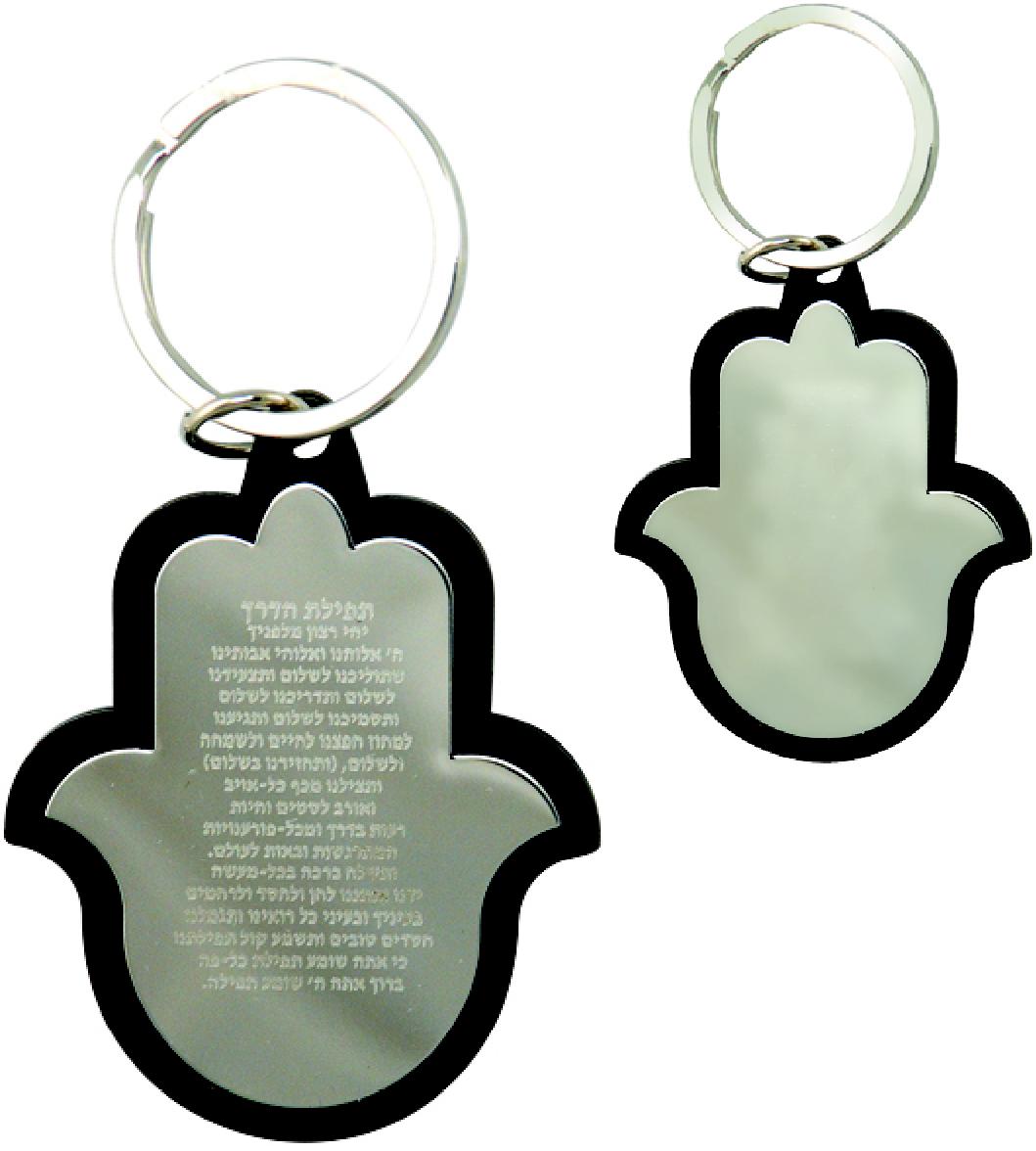 מחזיק מפתחות חמסה עם תפילת הדרך 3.5x5.5 ס”מ.


