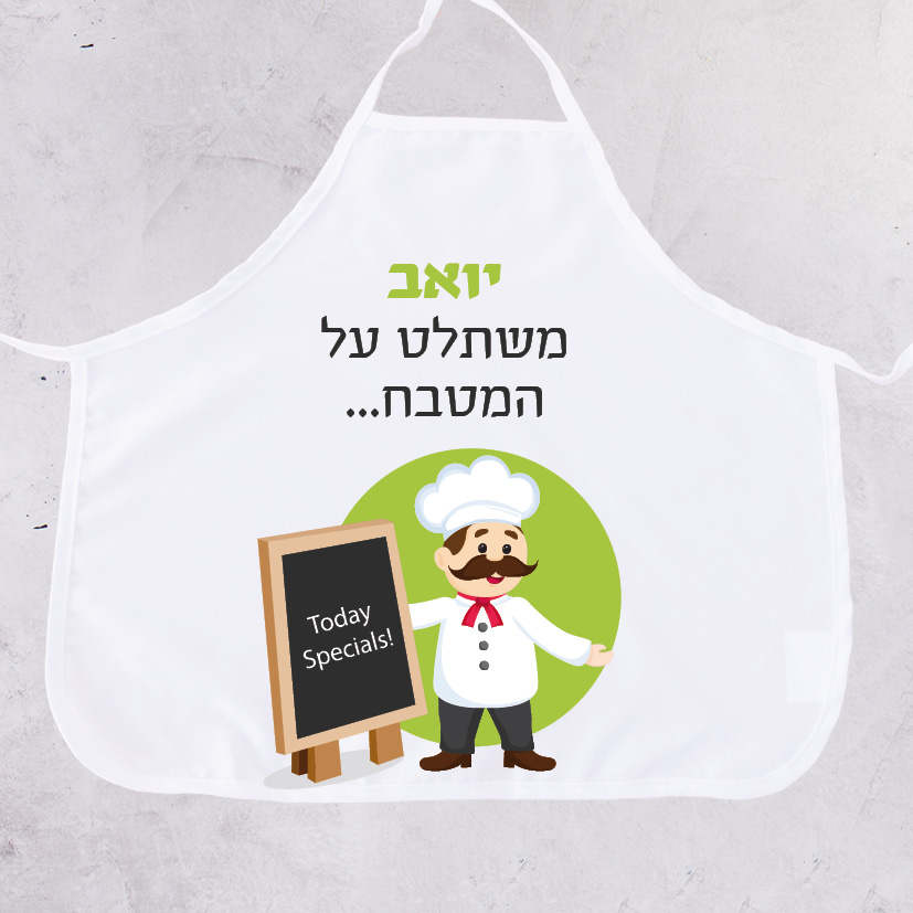 סינר פוליאסטר לילדים - סינר מתוק במידת ילדים, בגודל 45×55 ס