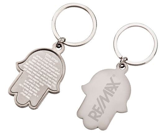 חמסה ווי - מחזיק מפתחות מתכתי בצורת חמסה עם תפילת הדרך.