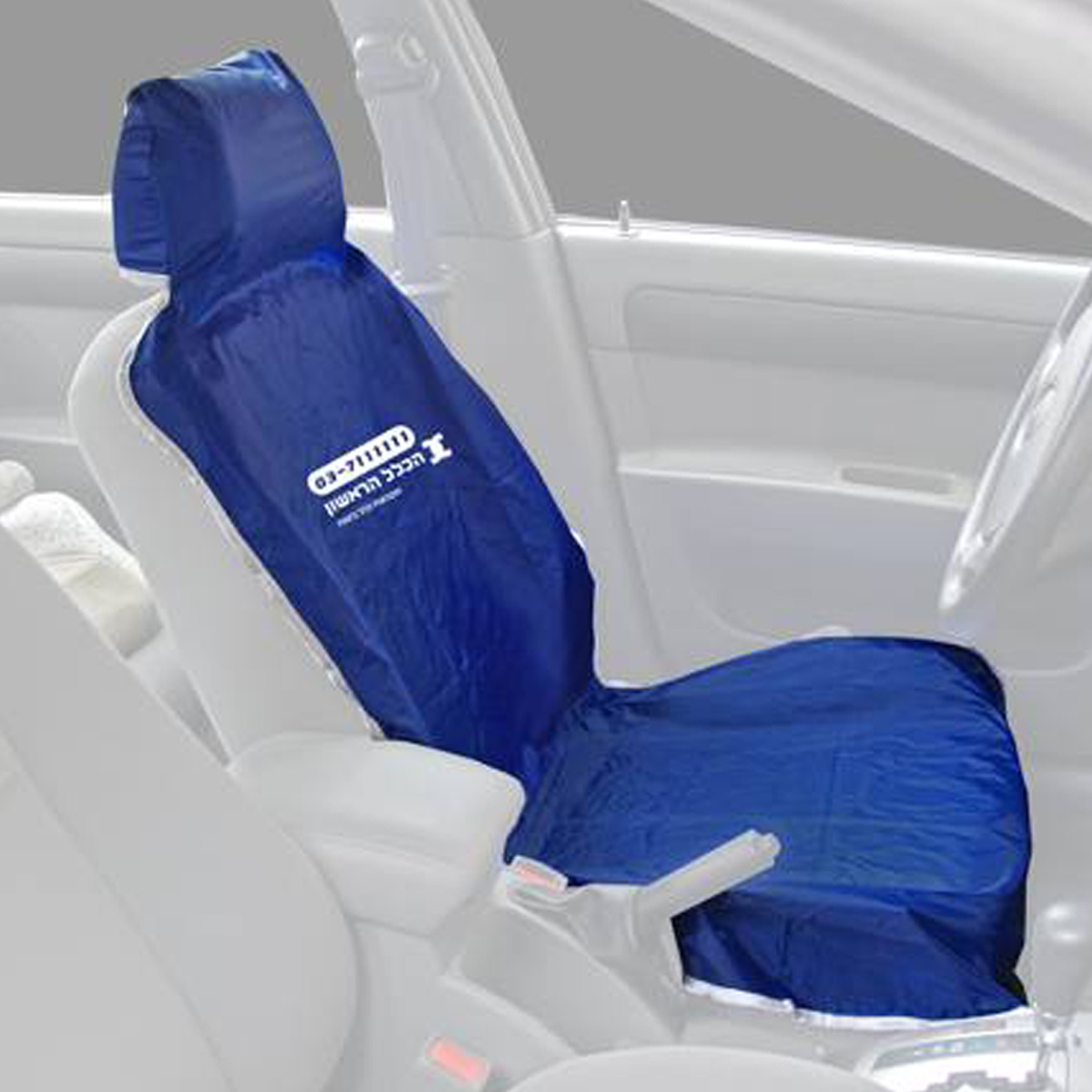 מליבו - כיסוי למושב רכב, אטום למים.
מגן על ריפוד הרכב מרטיבות ולכלוך.
פרישה וקיפול מהירים.
ניתן לכבס על פי הוראות.



