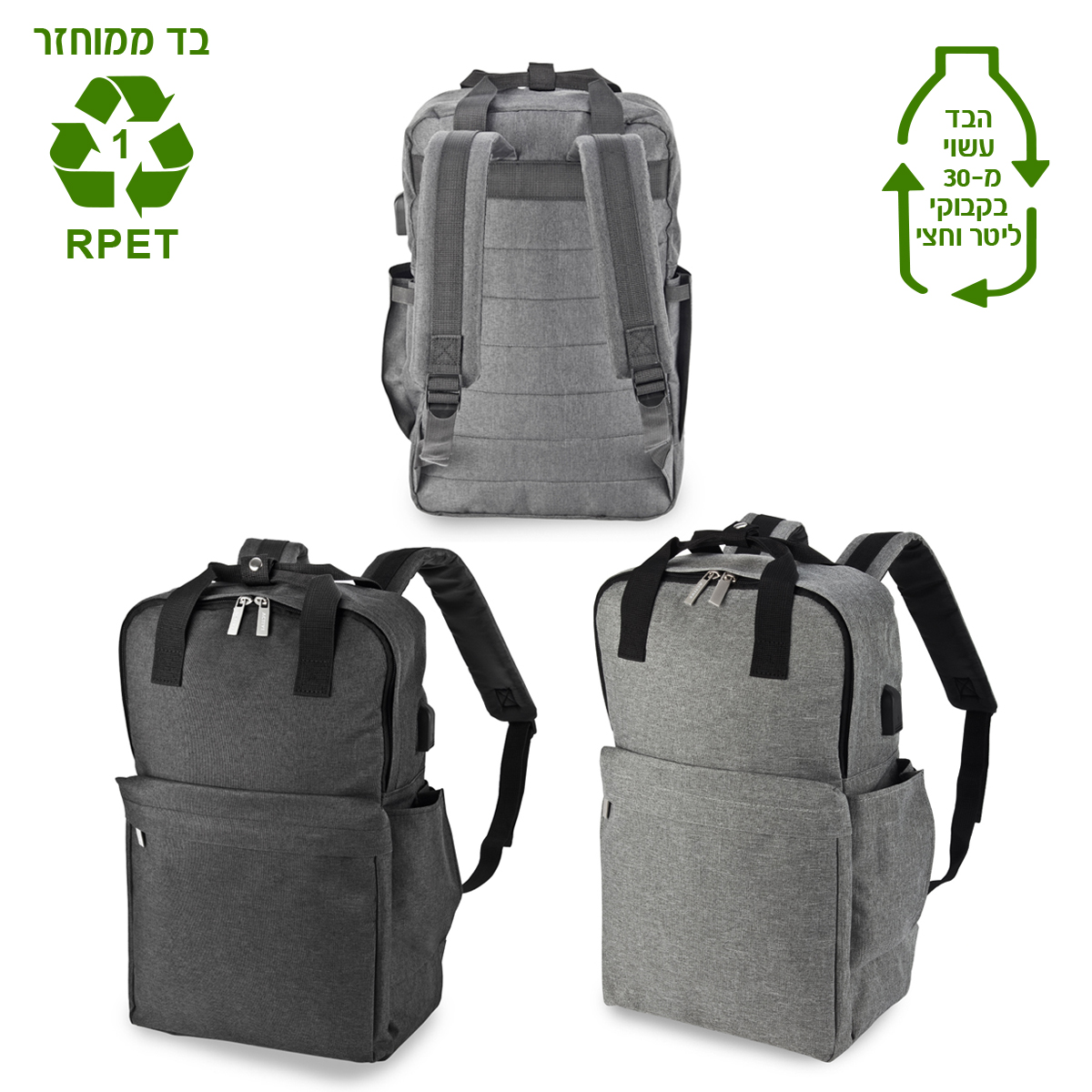 RPET – תיק גב 42x27x12 ס”מ.
בד מחומר ממוחזר RPET עשוי מ-30 בקבוקי 1.5 ליטר.
תא מרכזי רחב כולל כיס מרופד למחשב “15.
חיבור USB עם כבל, כיס קדמי עם רוכסן. 
שני כיסי צד.
הגב והרצועות מרופדות למקסימום נוחות.

