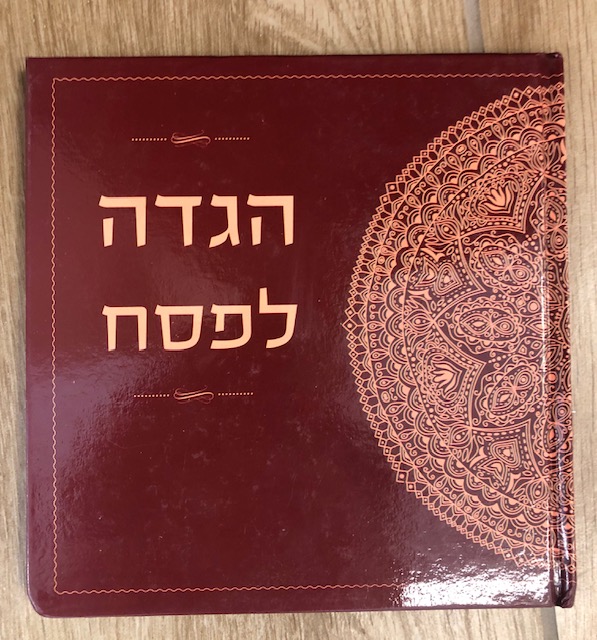 הגדה לפסח כריכה קשה. 
גודל ההגדה 17x17 ס