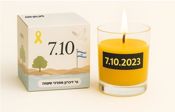 מארז זיכרון סמלי שנועד לאפשר מקום קטן של אור, התייחדות והוקרה. 
המארז כולל: כוסית זכוכית (גובה 6 ס