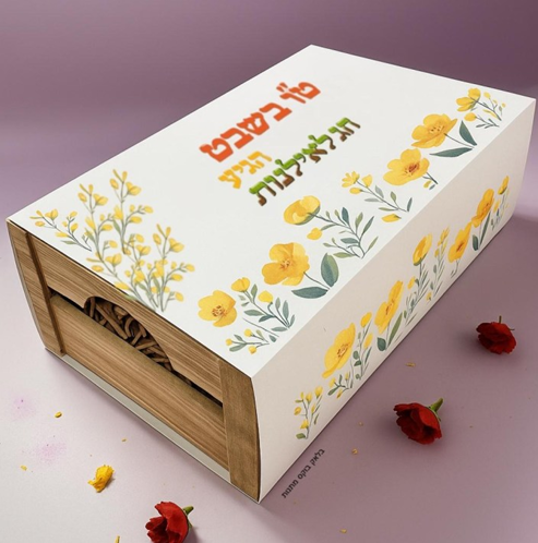 ארגז עץ גדול דקורטיבי - 9 קופסאות רב פעמיות עם פירות  יבשים במשקל של כ 1.95 ק