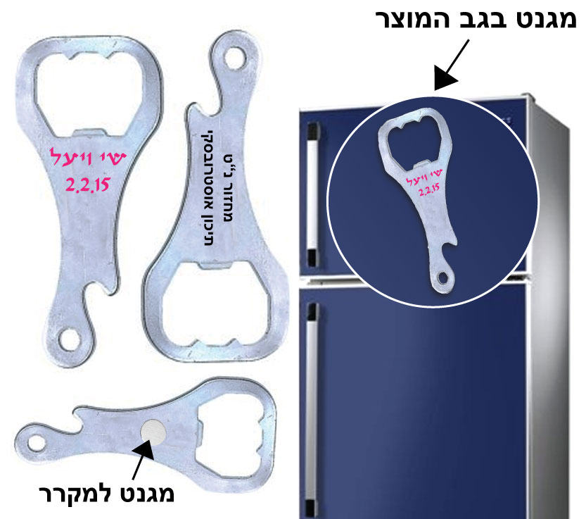 פותחן בקבוקים משולב מגנט הנצמד למקרר. 
גודל: 4x8.5 ס