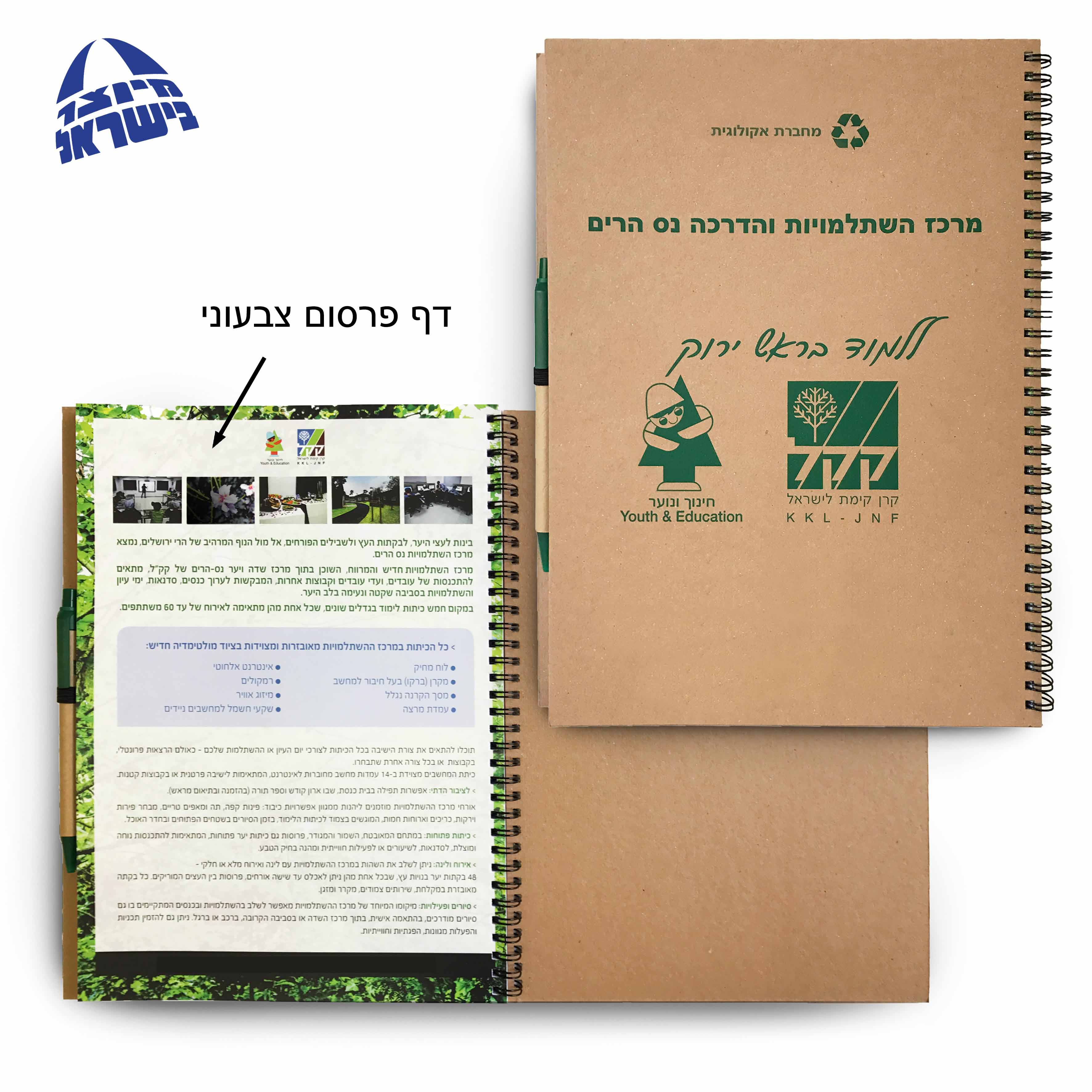 מחברת ספירלה A4 ממוחזרת 22x29.7 ס