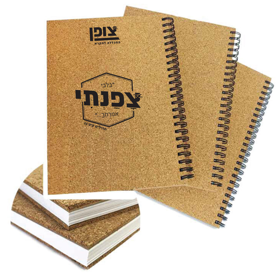 מחברת A5 כריכת שעם.
72 דפי שורה. 
ספירלה בצד או ספירלה עליונה. 