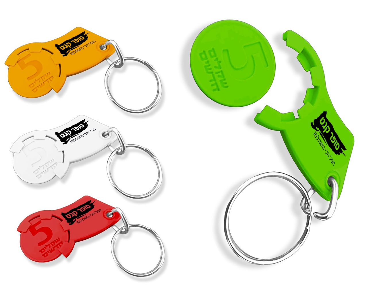 מחזיק מפתחות פותח עגלות. 
