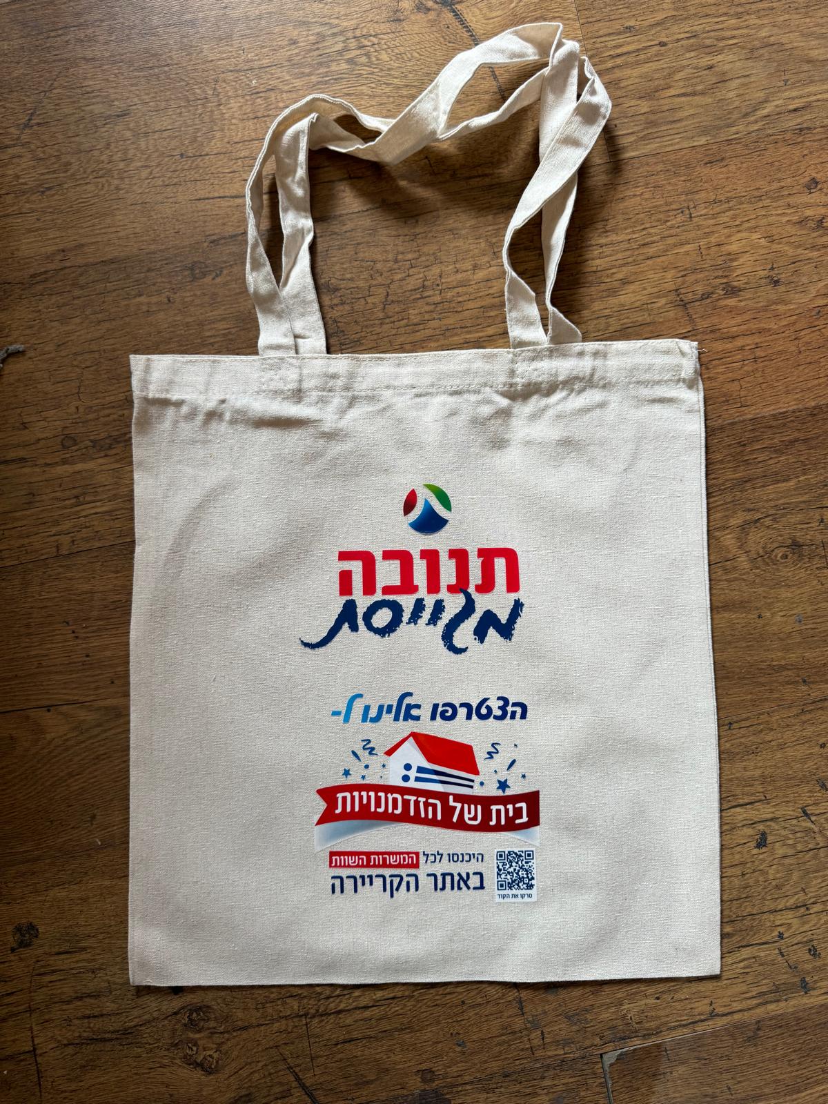 תיק בד עבה במיוחד 260 גרם. 
מידה: 38x41 ס