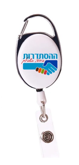 מנשא יו-יו לתג עובד עם הדפסה צבעונית.
