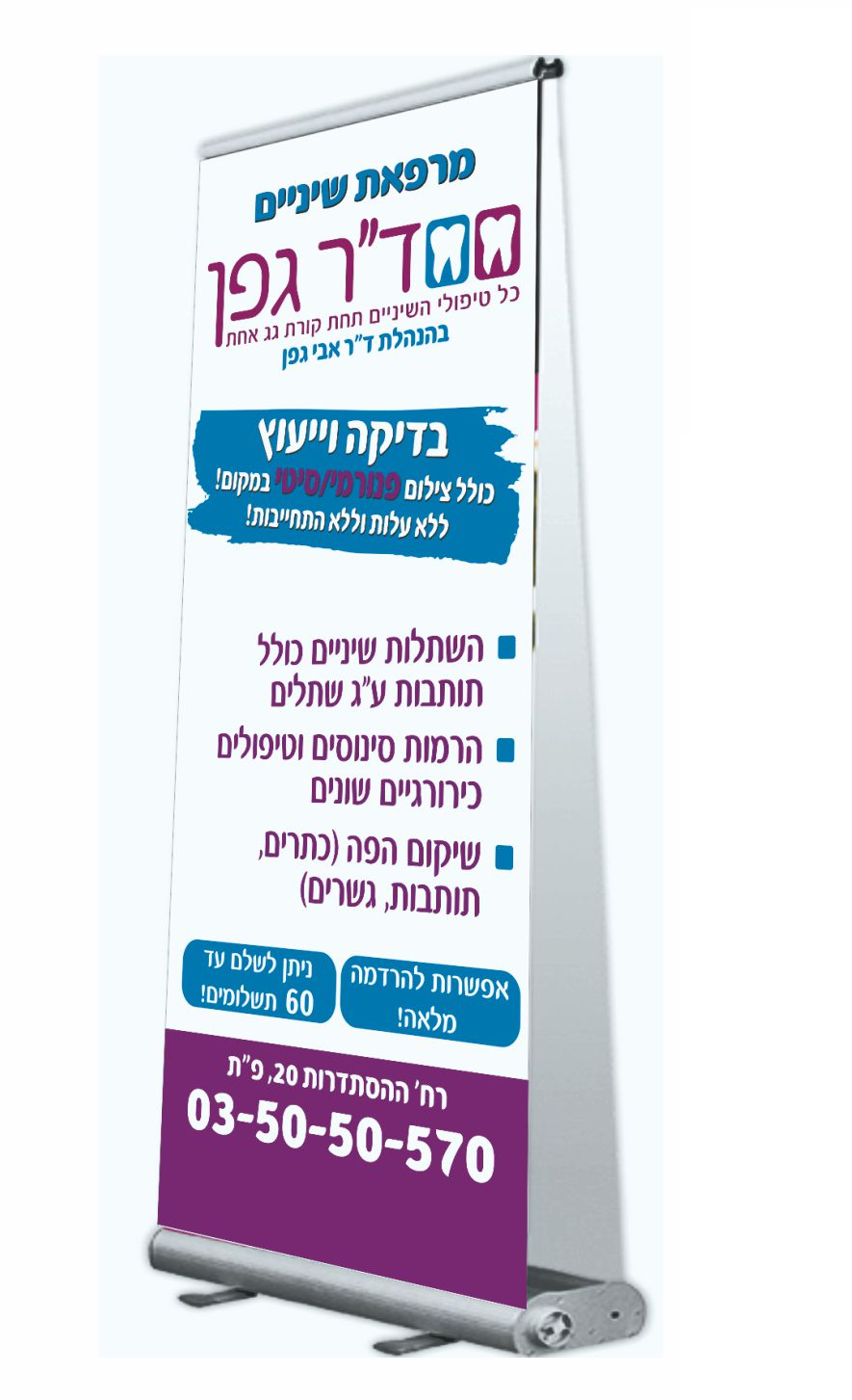 רולאפ דו צדדי