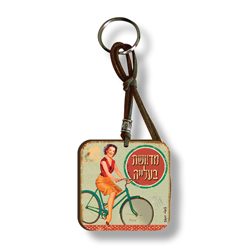 מתנה לנשים – מחזיק מפתחות רטרו. 
אורך 16-18 ס