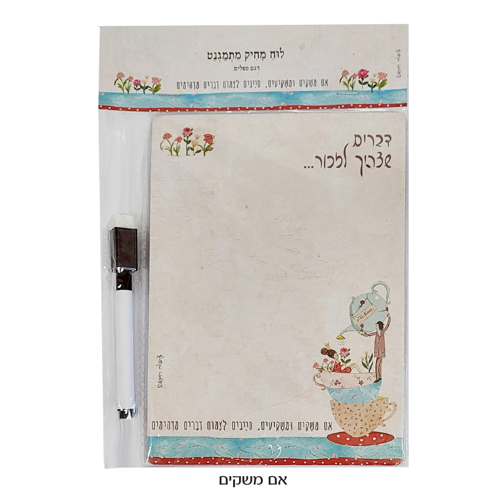 לוח מחיק מתמגט על גבי  קרטון קשיח עם טוש מחיק מתמגנט.
מידת הלוח 15×20 ס"מ. 