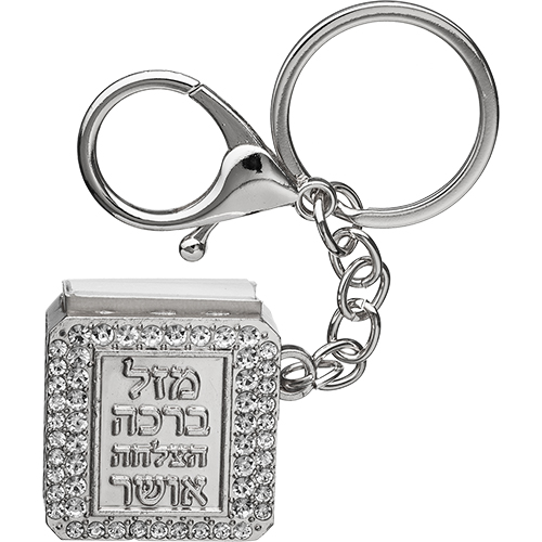 מחזיק מפתחות 