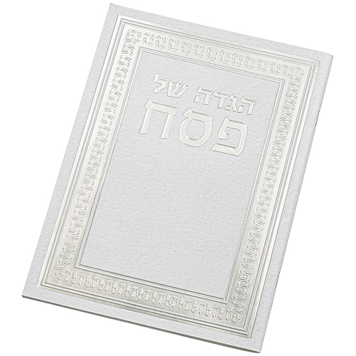 הגדה לפסח כריכה רכה 24x17 ס