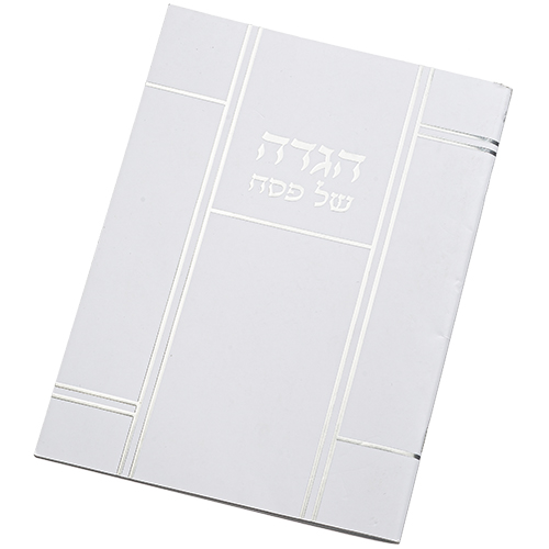 הגדה לפסח כריכה רכה 24x17 ס
