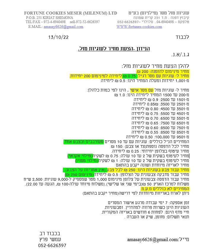 גיפטק מתנות ומוצרי פרסום